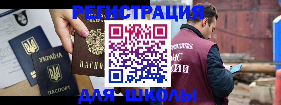 временная регистрация для школы в Вологодской области