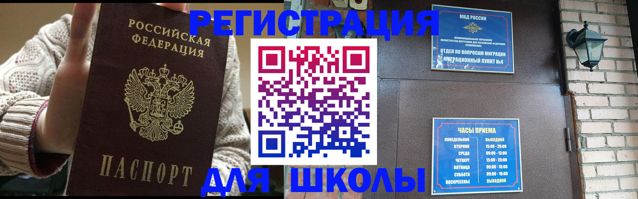прописка для школы в Вологодской области